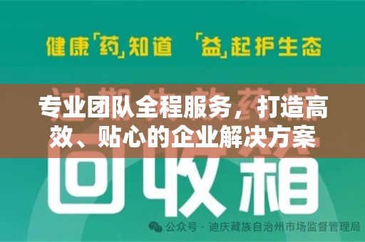 上饶专业团队全程服务，打造高效、贴心的企业解决方案