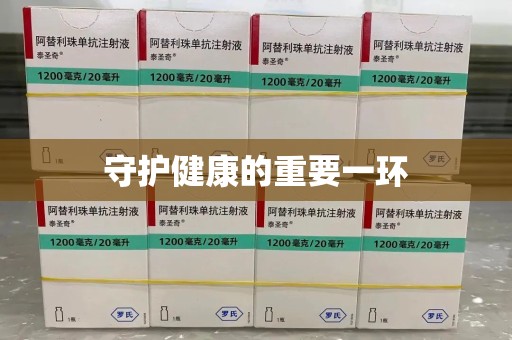 上饶守护健康的重要一环