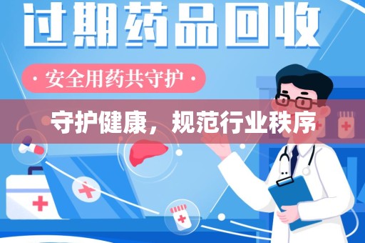 上饶守护健康，规范行业秩序